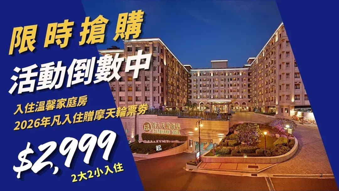 高雄市-義大天悅飯店