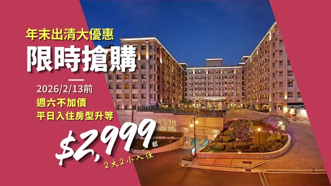 高雄市-義大天悅飯店