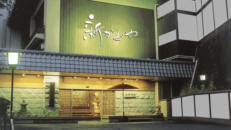 熱海溫泉 熱海之癒 新門屋｜起雲閣步行5分/熱海溫泉-1