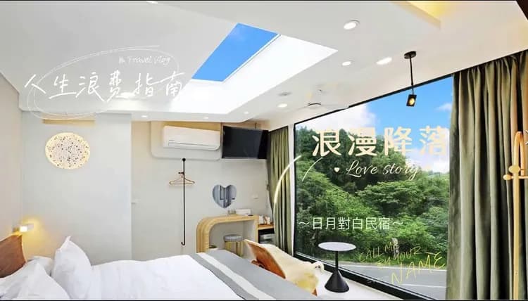 日月潭 日月對白民宿-8