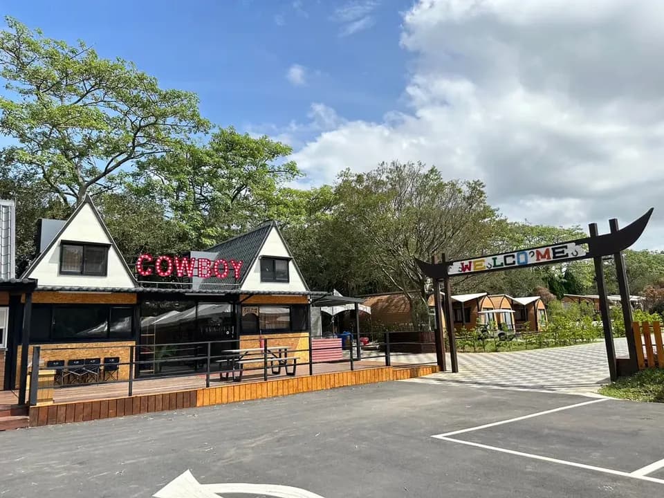 牛仔星村 (埔心牧場)|獨家8折起!親子首選、全新上架、一泊二食再送宵夜包-1