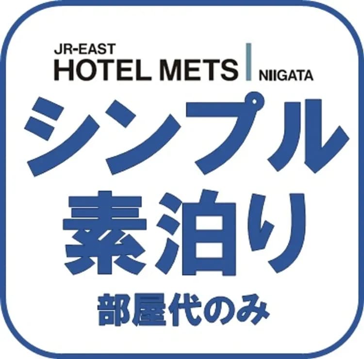 JR東日本METS飯店 新潟｜新潟站連通-14