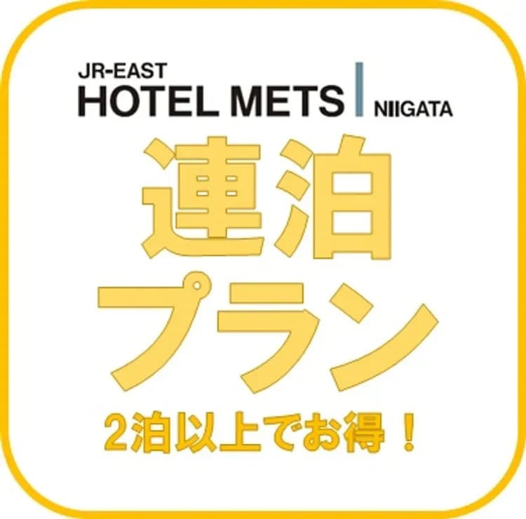 JR東日本METS飯店 新潟｜新潟站連通-5