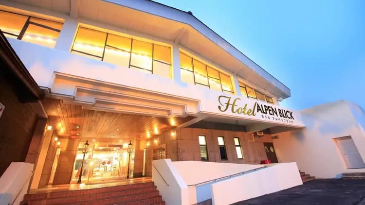 Alpen Blick飯店｜妙高高原溫泉/近池之平溫泉滑雪場-1