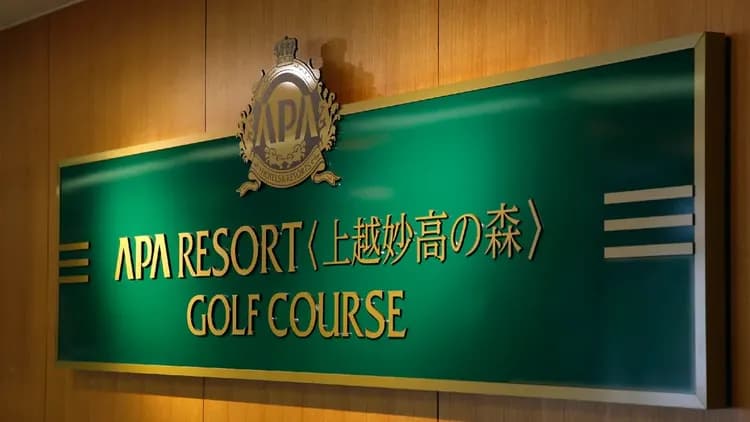 APA飯店&度假村 上越妙高｜妙高溫泉/無邊際泳池/滑雪-9