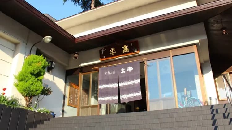 越後湯澤湯元 卵之湯 雪國之宿 高半｜越後湯澤站開車5分/自行車租借-1
