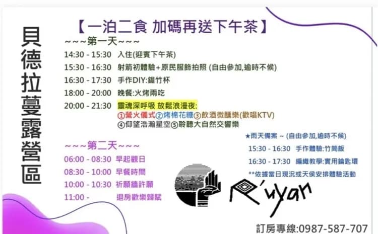 貝德拉蔓露營區 | 一泊三食豪華露營、寵物友善-11