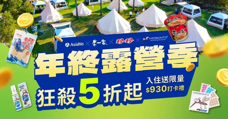 山Chill｜獨家8折起！豪華星球帳、露營車一泊四食+體驗-2