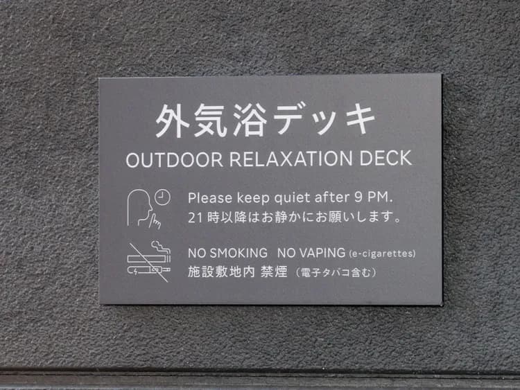 【サイン】外気浴デッキを利用の際はご注意ください。
