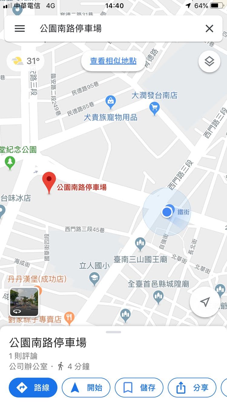 公園南路停車場