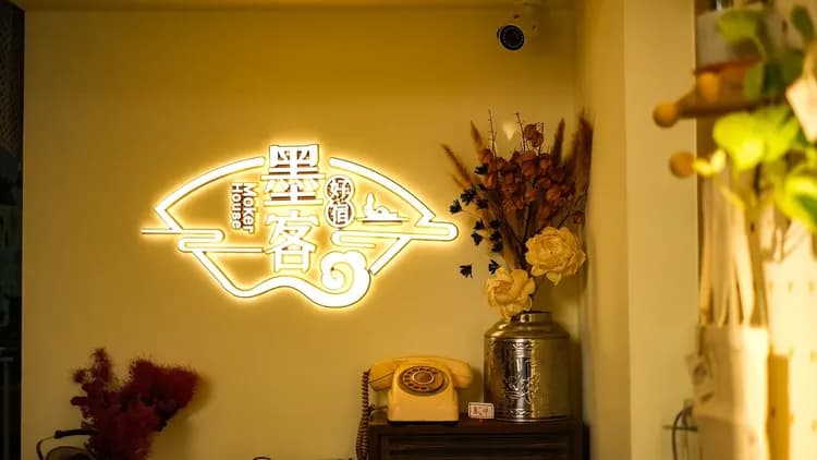 墨客好宿 - 金門縣民宿645號-6