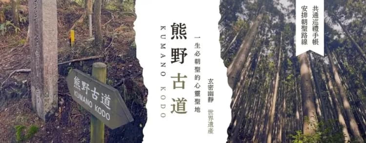 《世界遺產》日本熊野古道～百大名湯～美食健行5日(含小費)