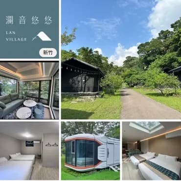 瀾音悠悠 Lanvillage｜獨家85折起！戲水池消暑、尖石露營木屋、露營車-3