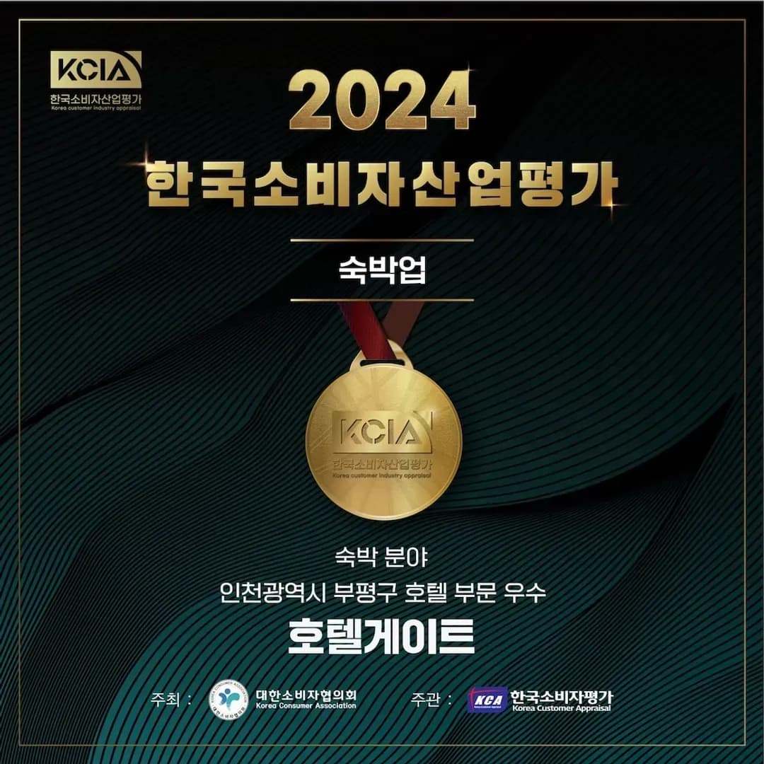 인천-호텔 게이트