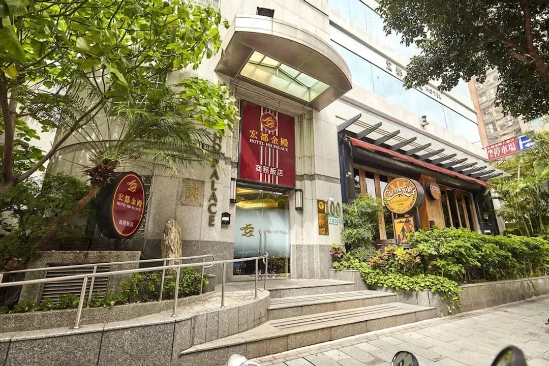 台北市-宏都金殿大飯店