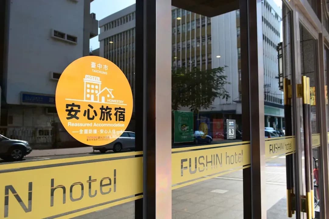 台中市-フーシン ホテル台中 (富信大飯店台中)