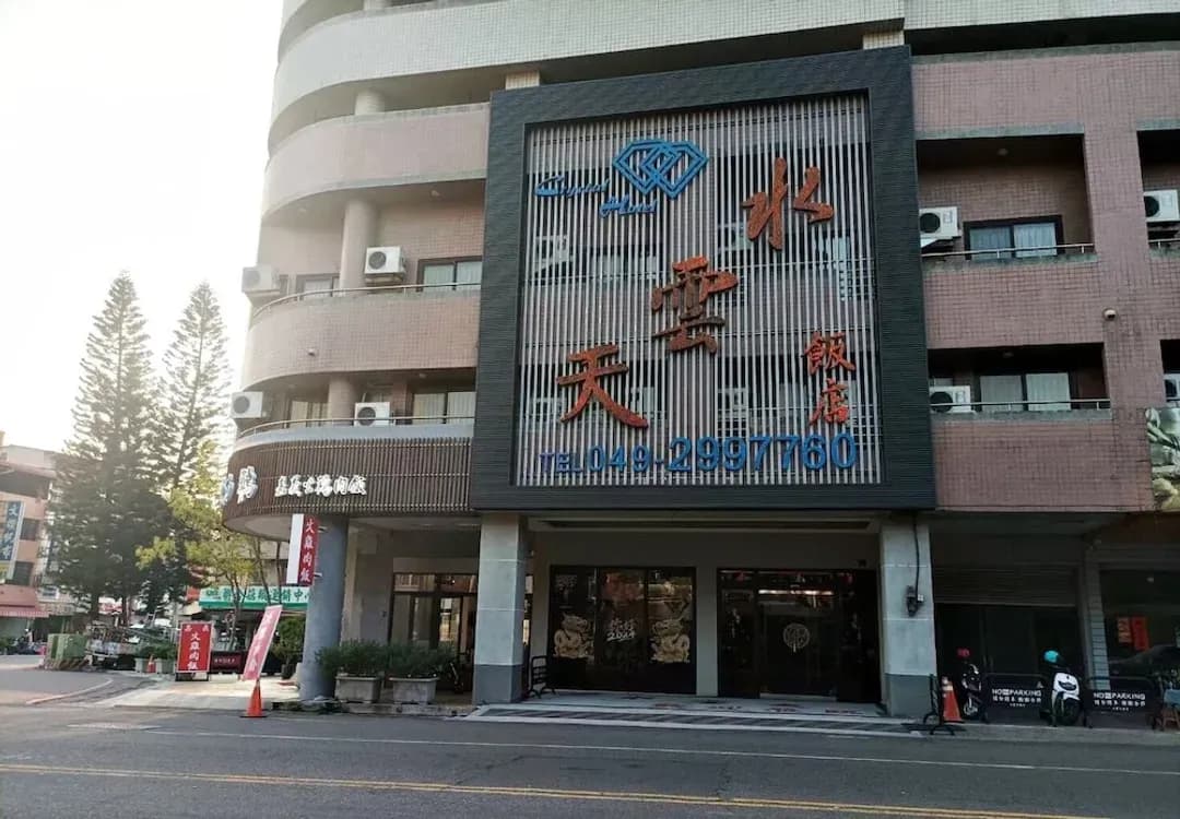 南投縣-水雲天飯店