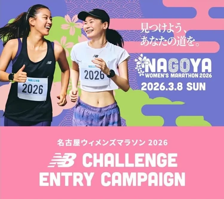 名古屋女子馬拉松