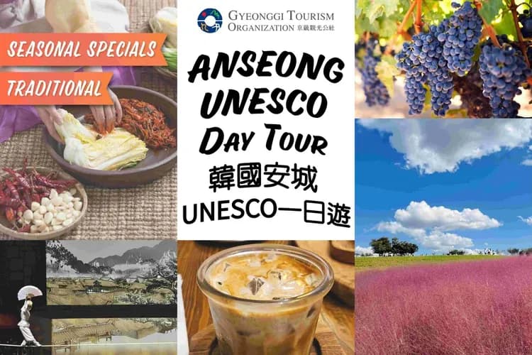 【首爾出發】安城UNESCO非物質文化遺產 - 韓式泡菜製作一日遊-20