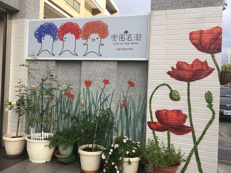 不追風，走屬於自己的風格