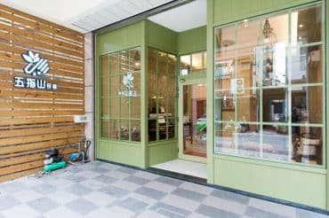 五指山民宿夜市館|花蓮包棟|麻將|21人包棟-3