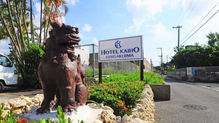 石垣島海邦飯店｜桃林寺步行12分-13