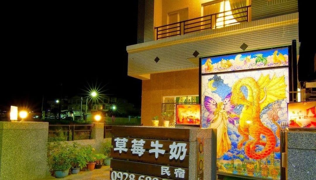 台東縣-草莓牛奶民宿