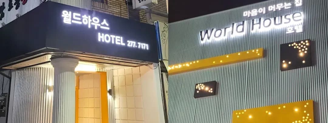 慶尚北道-world house