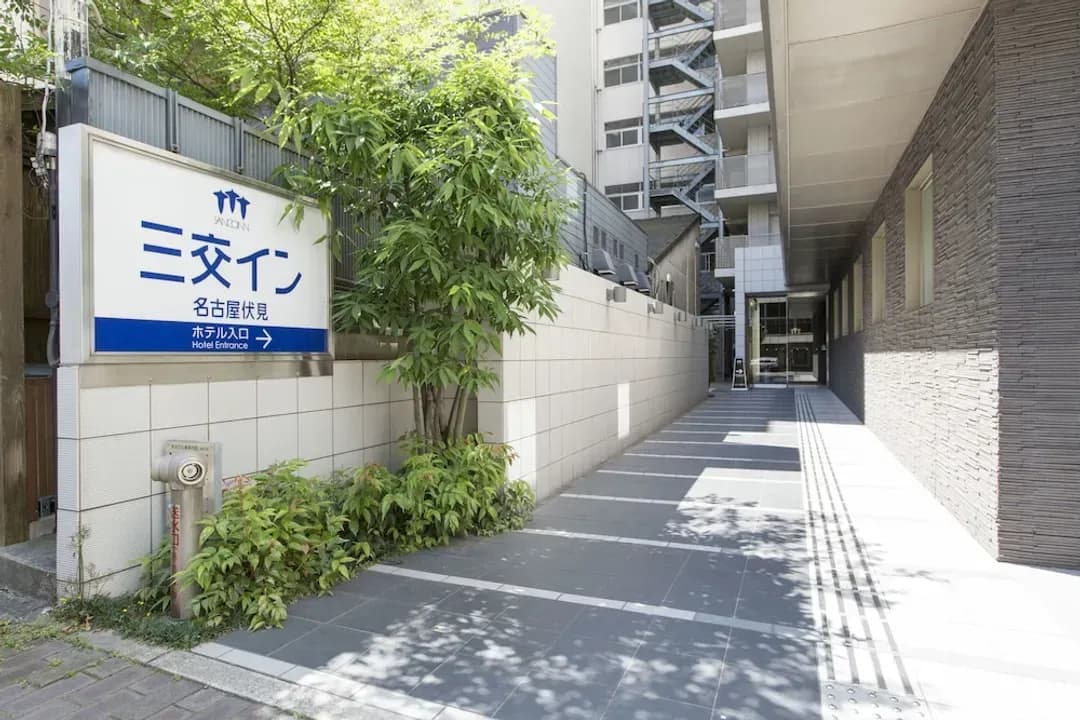 愛知縣-名古屋伏見三交旅店