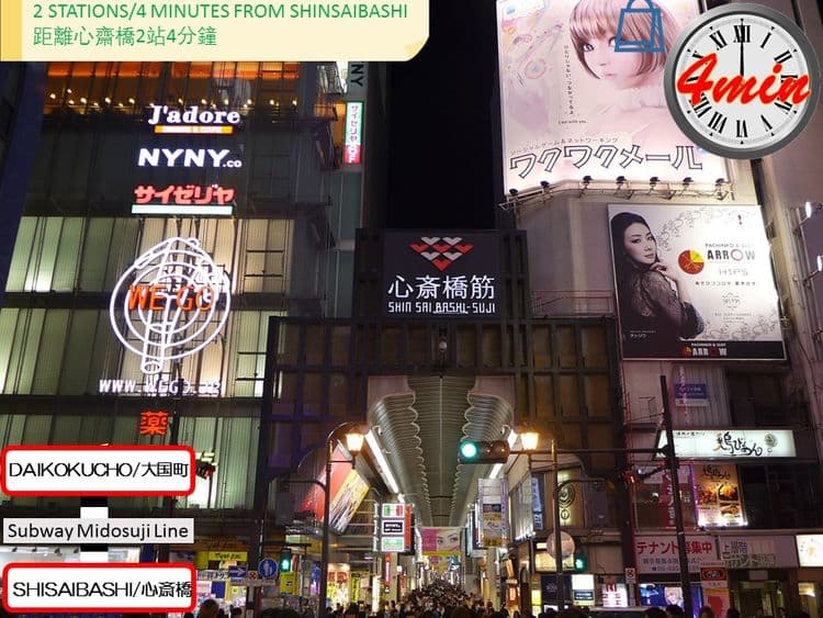 坐地鐵3分鐘到心齋橋