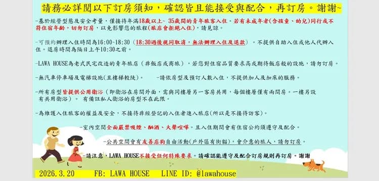 拉瓦.宅  輕旅店-LAWA HOUSE  #僅接待18-35歲青年旅人#-11