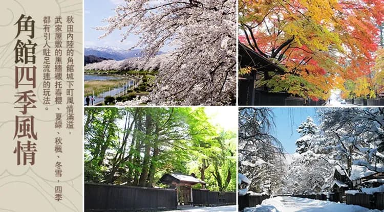 角館武家屋敷