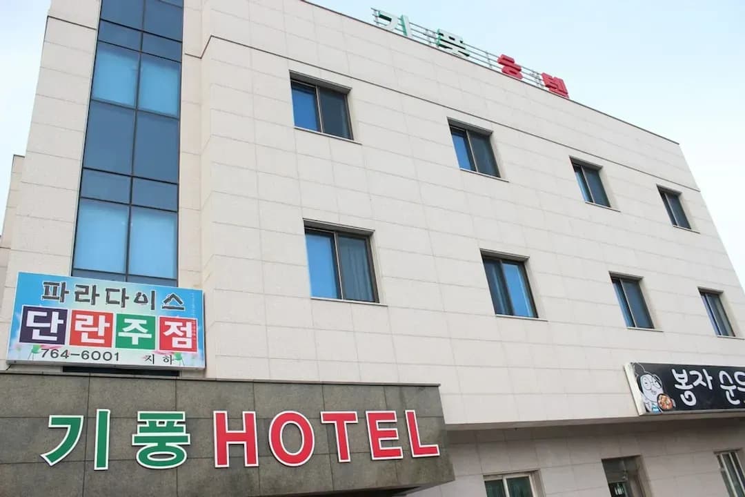 濟州特別自治道-吉彭飯店
