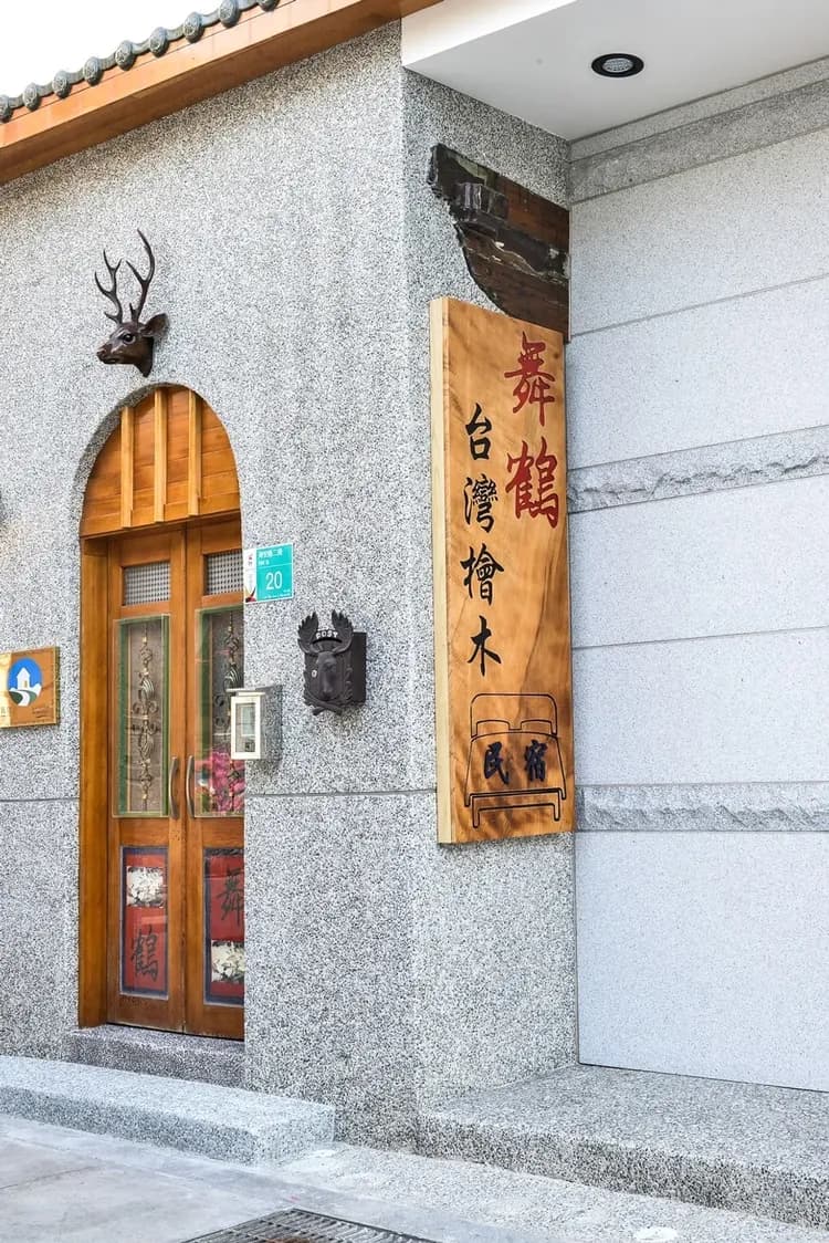 台南民宿舞鶴-5