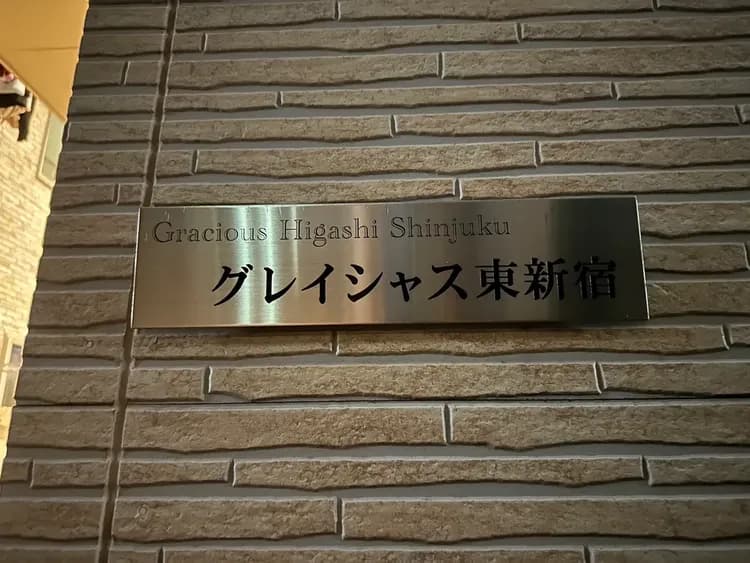 Gracious Higashi Shinjuku-6