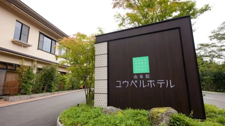 由布院UBL飯店｜近佛山寺&金鱗湖-17