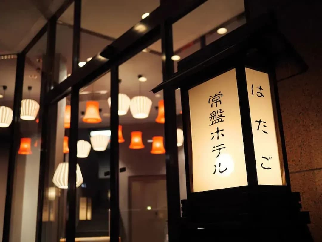 栃木縣-常盤飯店