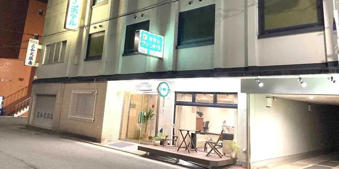 和歌山縣-和歌山綠飯店