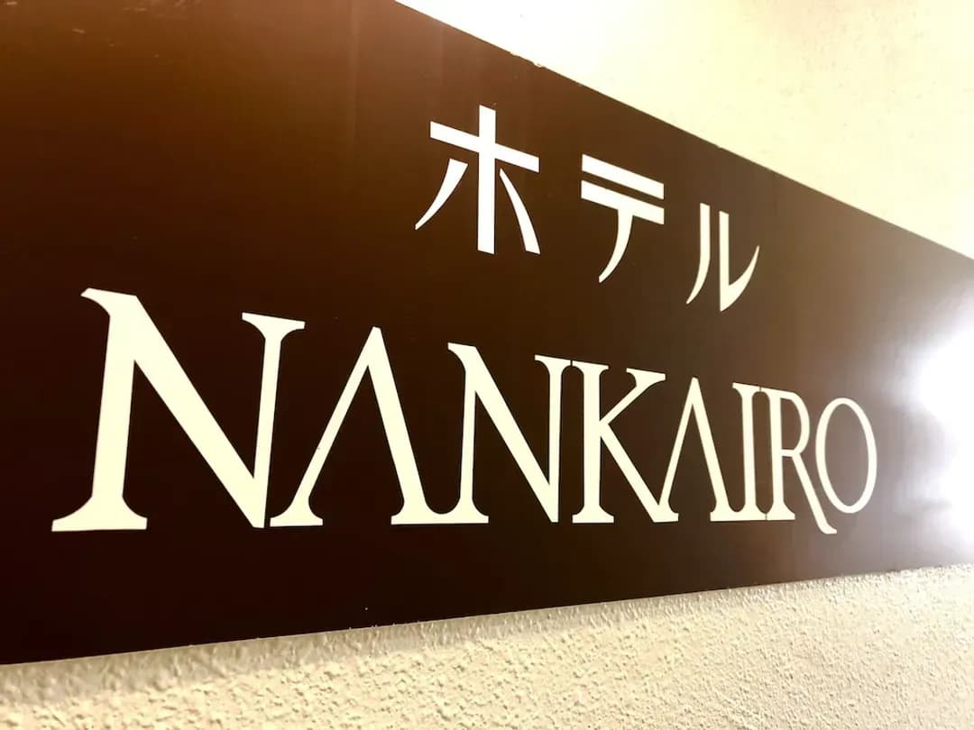 Wakayama-ken-Hotel Nankairo