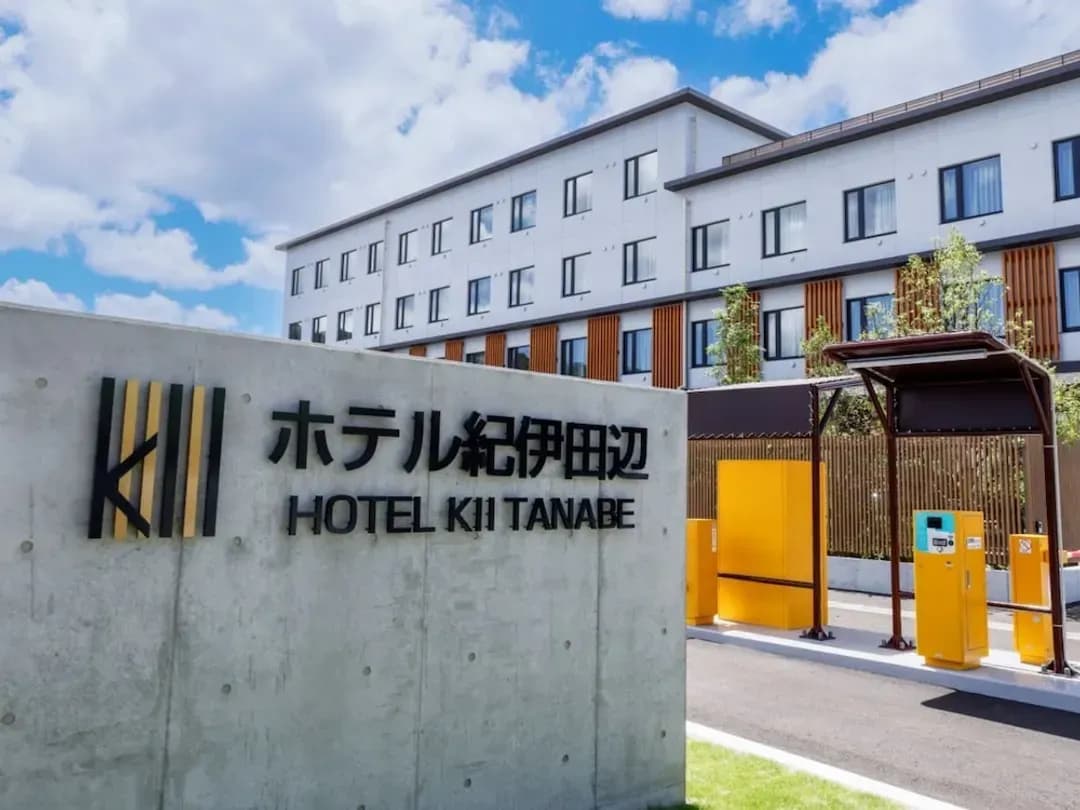 和歌山縣-紀伊田邊飯店