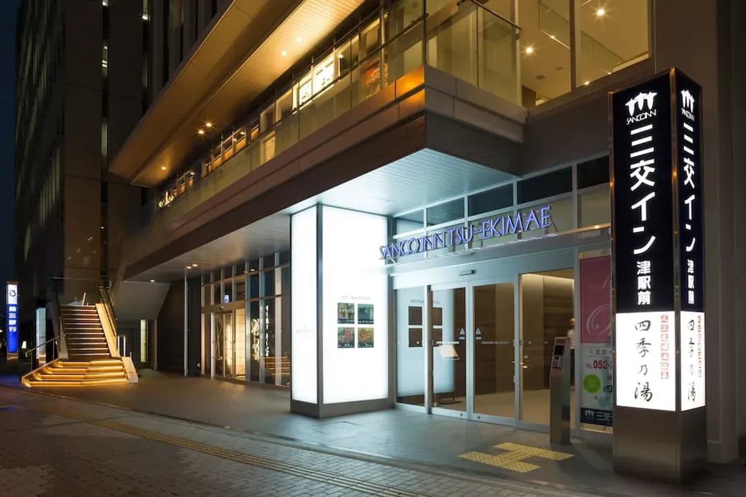 三重縣-津市站前三交飯店