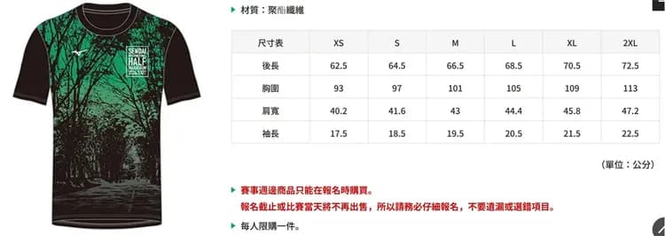 官方賽事紀念T-Shirt (需額外加購)