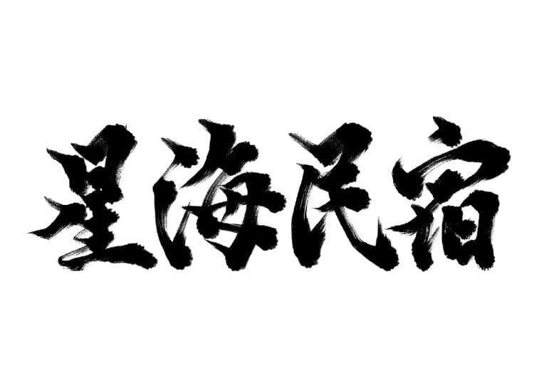 Xinghai Bed and Breakfast-1