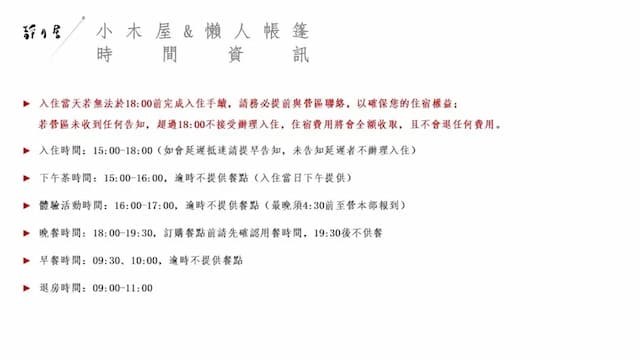 靜月居｜特色小木屋及露營體驗-禪風木屋｜雙人房-8