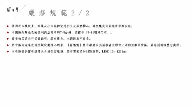 靜月居｜特色小木屋及露營體驗-【自搭帳】樹景區 3MX3M-11