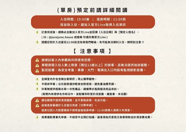 住房須知，入住前請詳細閱讀