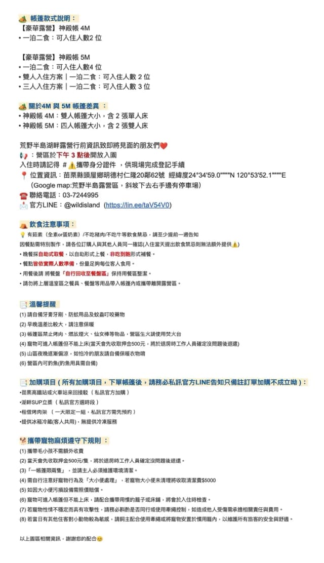 荒野半島｜無敵湖景豪華露營、一泊二食贈體驗、附冷氣-【豪華露營】神殿帳5M-14