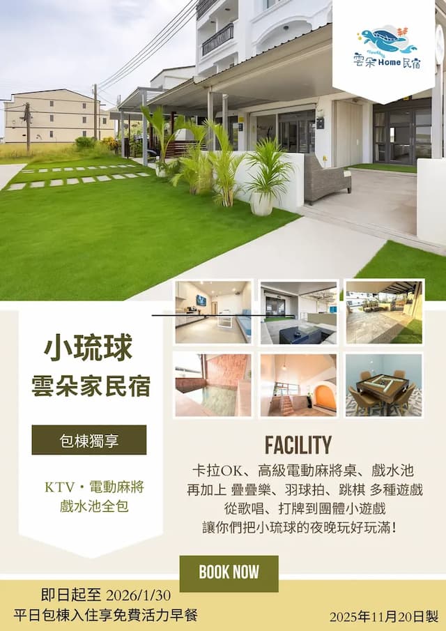 民宿設備可以唱歌