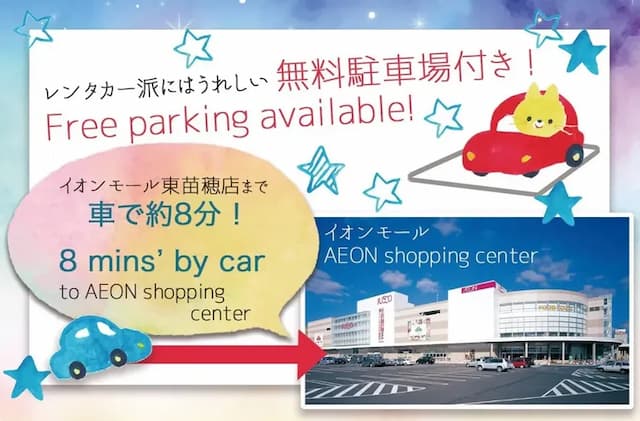 レンタカー派には嬉しい無料駐車場付き！