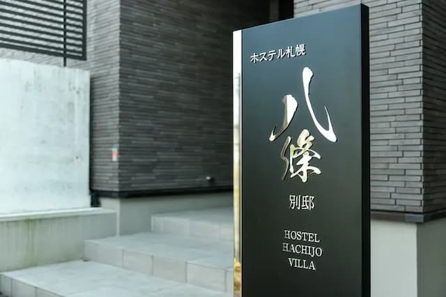 Hostel Sapporo Yajo Bettei-★ Hostel Sapporo Yajo Villa / Large house / Japanese-style room / Free parking-5